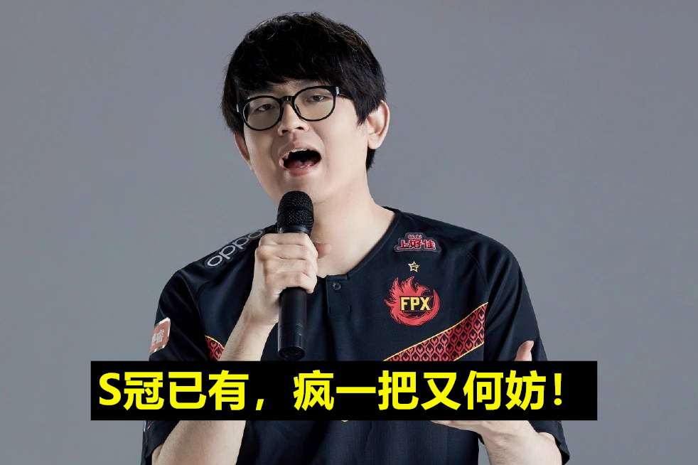 关于独家：Doinb谁能执教11冠王的信息